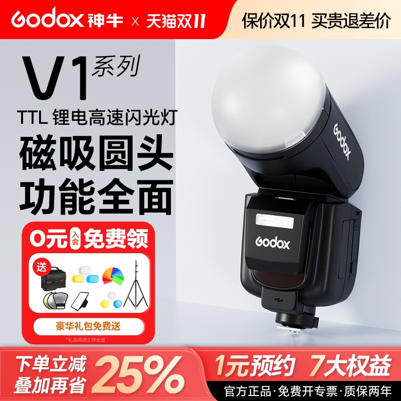 【已售4万+】神牛V1系列闪光灯