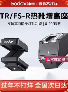 相机闪光灯热靴TR增高垫神牛it30pro增高座支持TTL自动测光高速同步支持pc线控热靴转换器FS-r底座单反微单