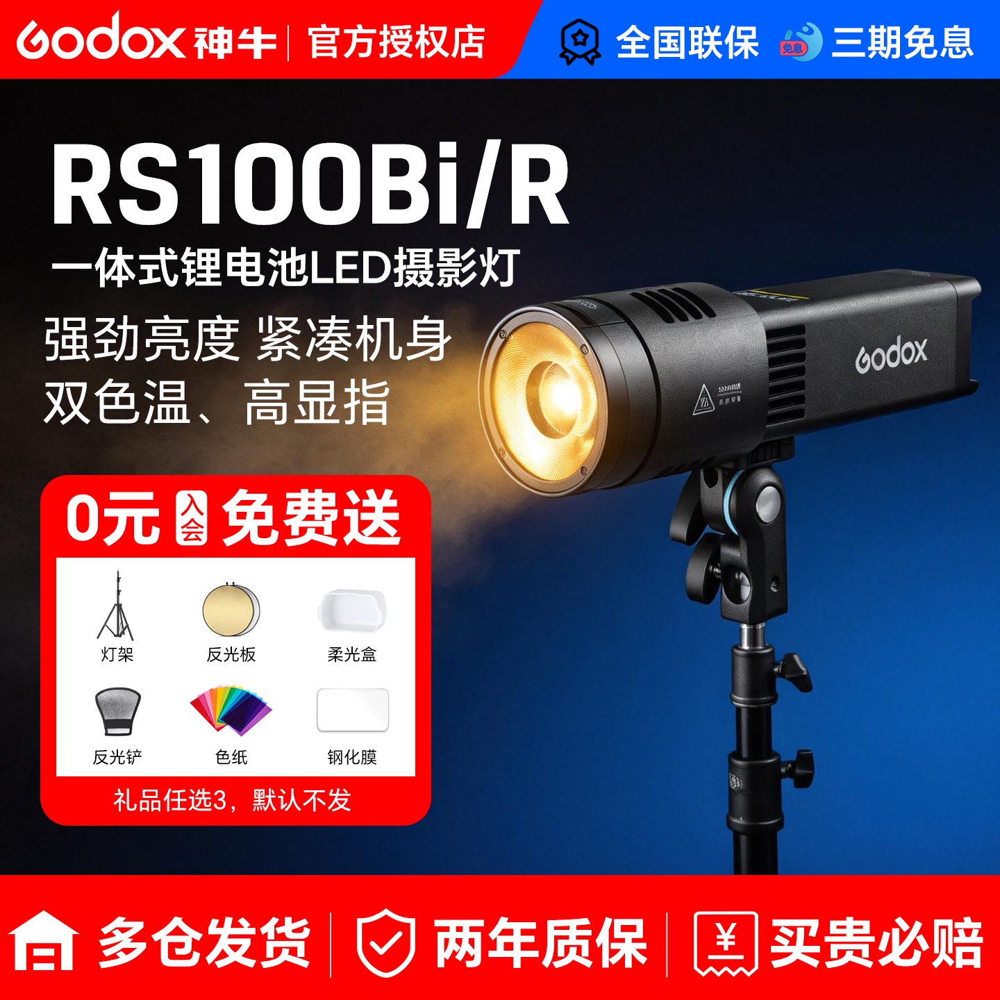 【新品现货】神牛RS100bi RS100r影视灯拍照全彩补光灯100w拍摄便携式锂电池双色温打光灯人像发丝S卡口射灯