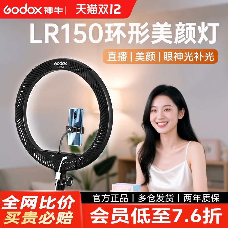 神牛LR150直播美颜灯环形补光灯