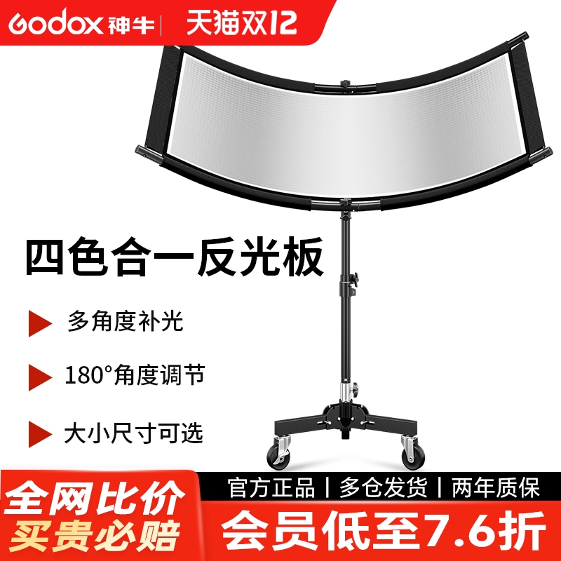 曲面眼神肖像照金银四合一反光板