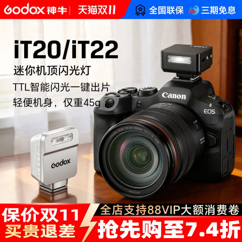 富士相机迷你闪光灯神牛IT20