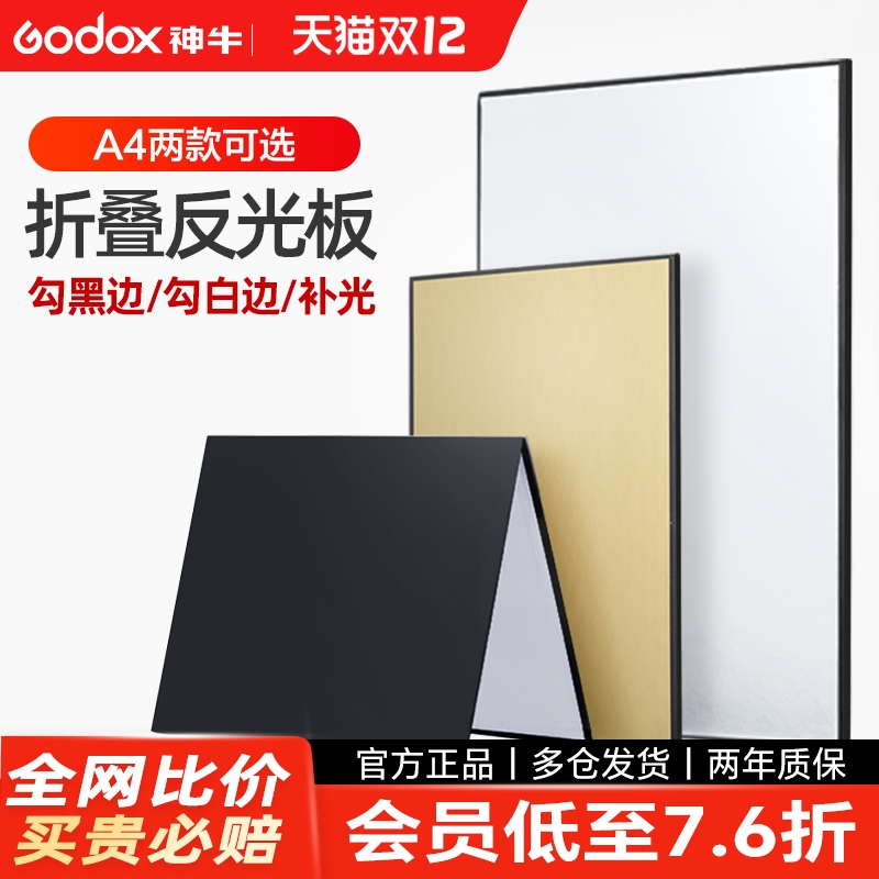 折叠黑白金银色静物沟边反光板