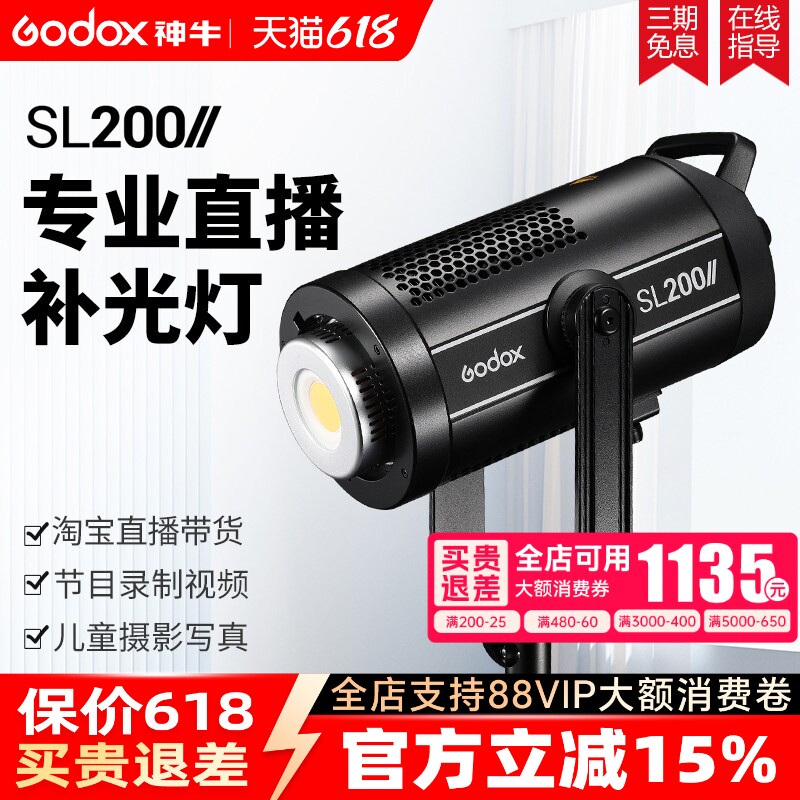 【限时特价】Godox神牛SL150 200W Bi二代直播摄影常亮灯VL200/300室内主播直播LED补光灯视频拍摄打光灯