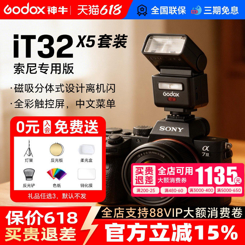 【索尼专用】神牛it32迷你闪光灯相机热靴灯x5引闪器适用索尼zve10/zv1/nex5r/a7m4/3/a7c/a6700/a6400/a6600