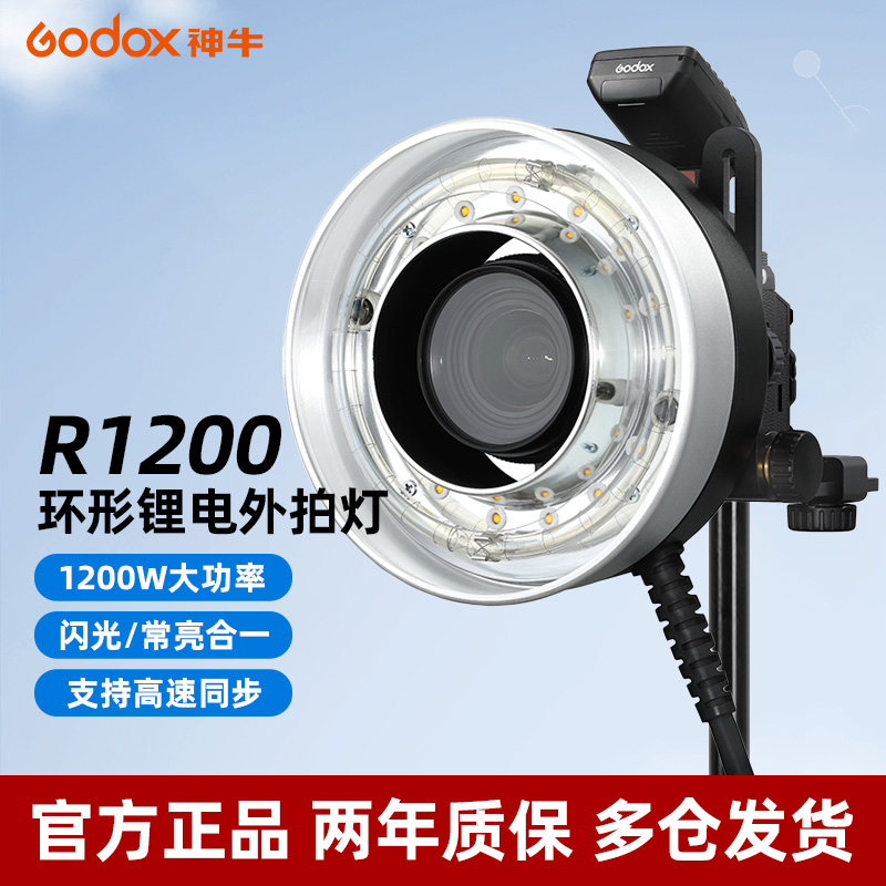 神牛r1200环形灯头摄影灯可折叠