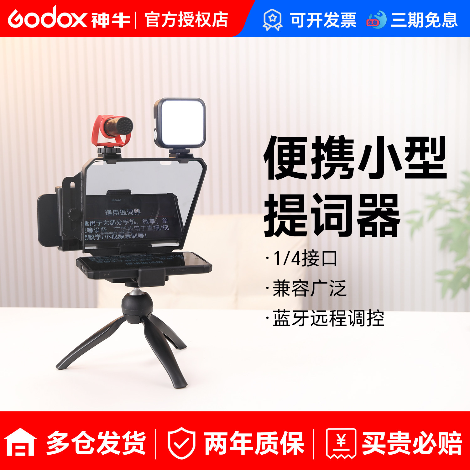 便携小型提词器视频直播单反相机图片