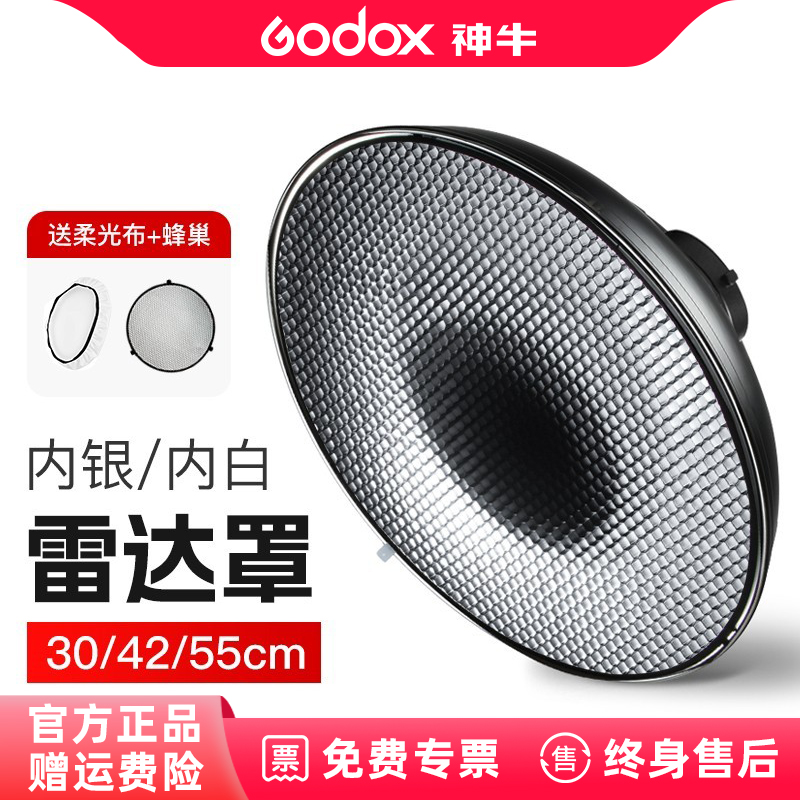 42cm/55cm雷达罩蜂巢柔光摄影棚