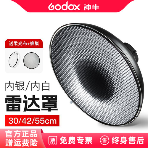 42cm/55cm雷达罩蜂巢柔光摄影棚