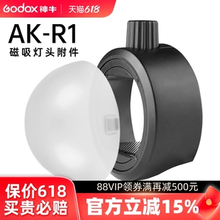 外拍闪光灯相机机顶灯圆形AD100 V860III三代 R1圆灯头磁吸附件转接器AK V1通用 神牛S 200pro