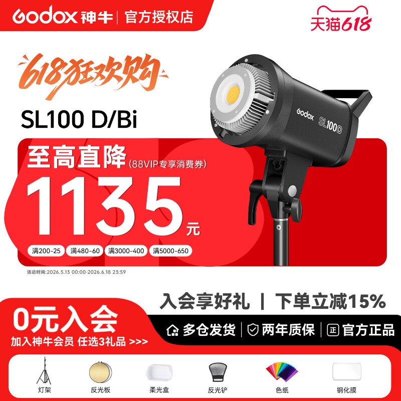 【送货上门+12期免息】神牛SL100 D/Bi冷暖双色温直播补光灯LED常亮拍摄专用便携摄影灯100w主播视频发丝灯