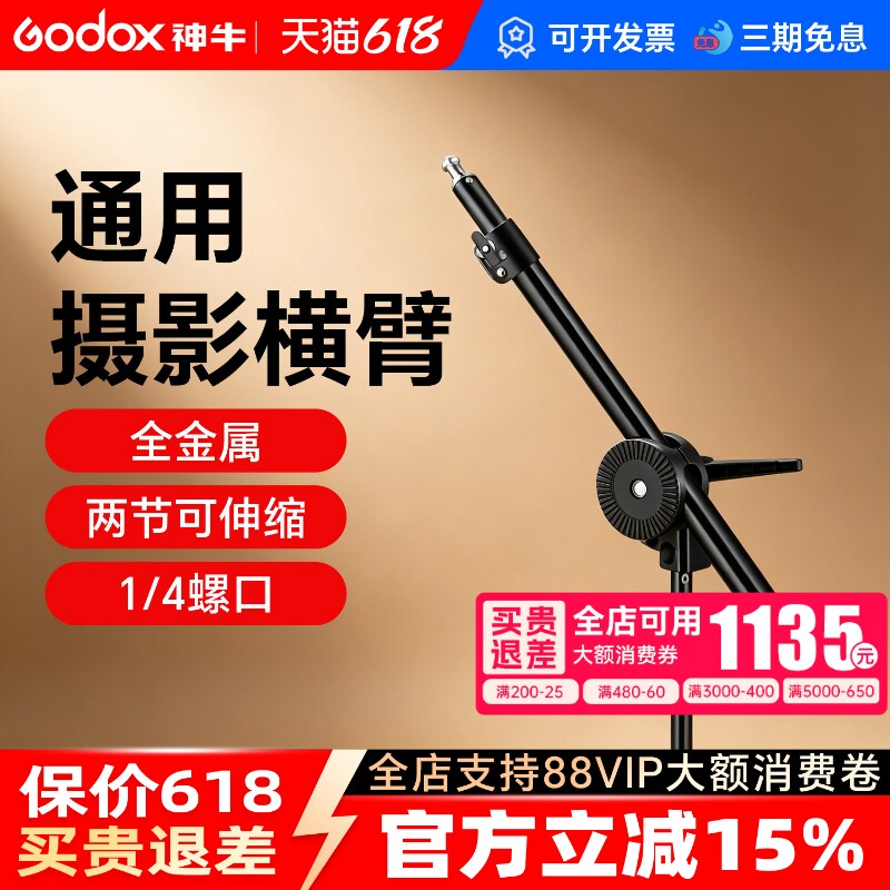 摄影横臂闪光灯LED影室灯神牛顶灯架横杆架悬臂灯架斜臂两节支架吊臂万向轮摇臂三脚架硫酸纸支撑架1/4螺丝头
