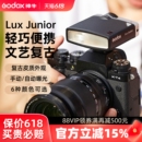 胶片相机外置机顶外拍适用索尼 godox神牛Lux 松下通用热靴灯 Junior复古闪光灯单反微单数码 佳能 尼康 富士