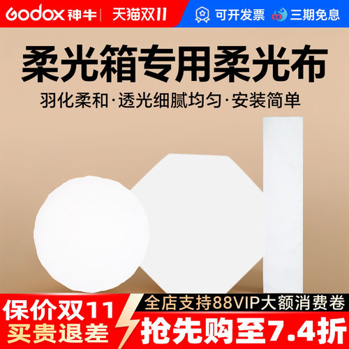 神牛柔光箱配件内层外层柔光布
