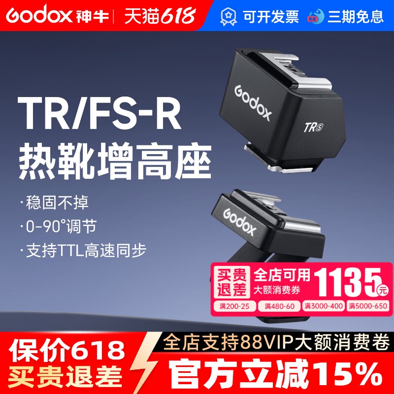 相机闪光灯热靴TR增高垫神牛it30pro增高座支持TTL自动测光高速同步支持pc线控热靴转换器FS-r底座单反微单