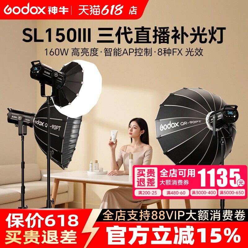 【送货上门+12期免息】神牛SL150W III三代 LED补光灯双灯服装卖货直播间主播拍摄影棚常亮摄影灯深抛补光灯