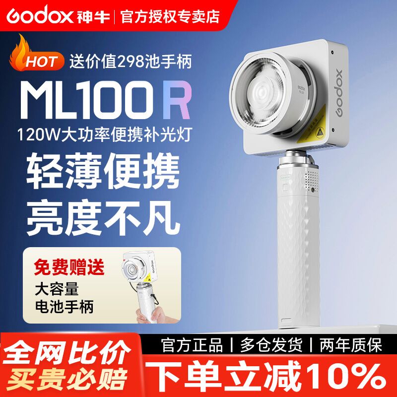 神牛ML100R便携补光灯