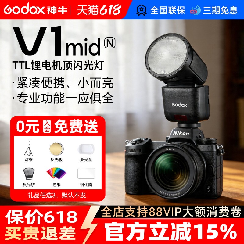 【尼康专用】神牛V1mid相机闪光灯圆头TTL高速同步迷你机顶灯适用于尼康z30 z5 z63 z62 z8 z50 d850 d90