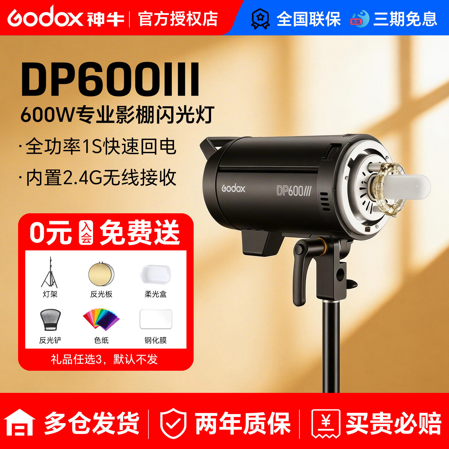 【入会送大礼包】神牛DP600III三代/四代影室灯600w闪光灯400w 800w室内人像静物拍摄专业影棚摄影灯三灯套装