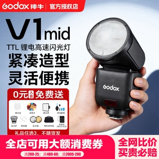 神牛V1mid闪光灯相机闪光灯迷你机顶热靴闪光灯适用佳能索尼尼康富士TTL自动测光高速同步补光灯官方旗舰款