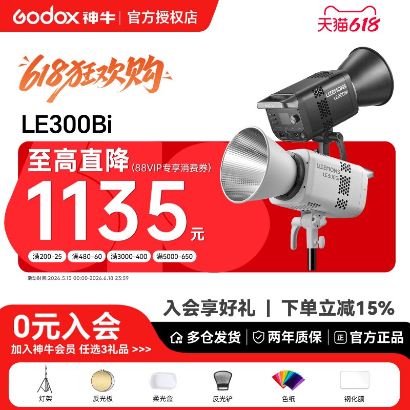 【送货上门+12期免息】神牛LE300Bi /LE200D/LE600Bi 直播补光灯LED摄影灯320W打光灯主播视频摄影影棚直播灯