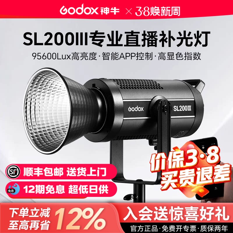【送货上门+12期免息】神牛SL200W/SL200BI三代直播补光灯摄影灯冷暖双色温主播专用LED常亮灯影视发丝灯