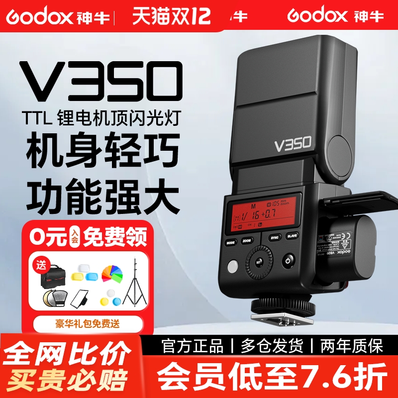 【热销1w+】神牛闪光灯三期免息