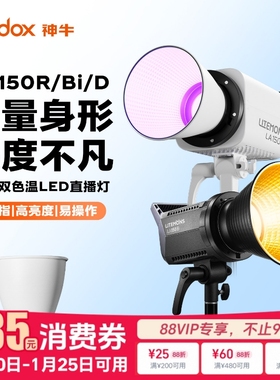 【12期免息】godox神牛LA150D/150Bi/150R直播补光灯双色温LED补光灯摄影灯影棚主播直播视频常亮打光手机调
