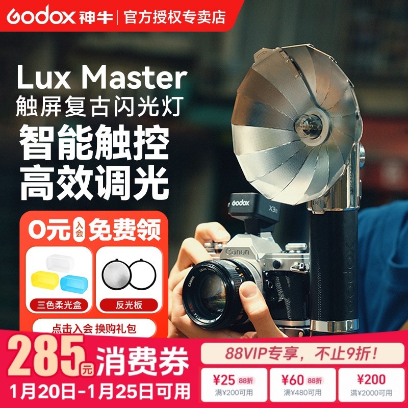 Godox神牛Lux Master复古闪光灯手持触屏无线TTL适用于富士XT-5尼康佳能索尼zev10通用内置锂电池外接机顶闪,3C数码配件,相机闪光灯,淘宝优惠券,粉丝福利购,淘宝优惠卷