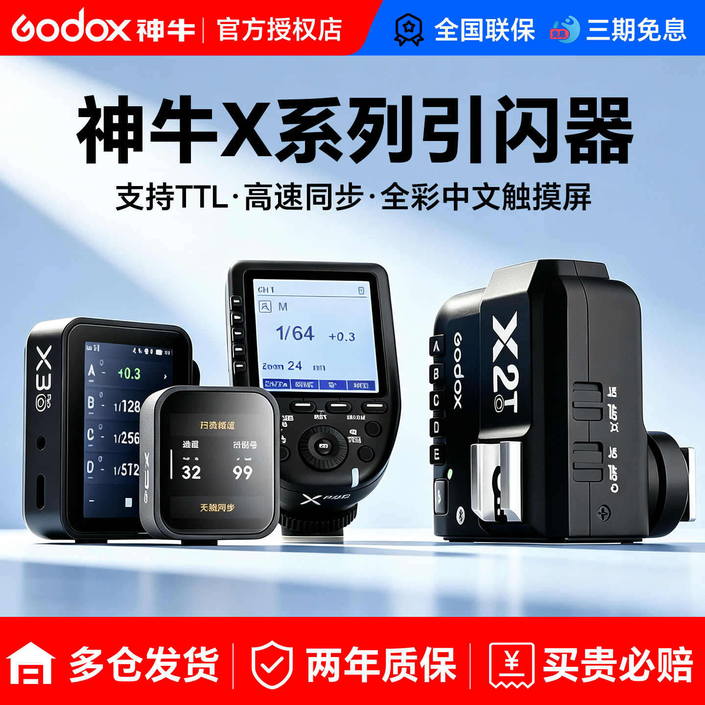 godox神牛X2T X3 x3pro XProII引闪器触发器适用佳能尼康索尼富士松下高速同步热靴无线相机离机闪光灯引闪器