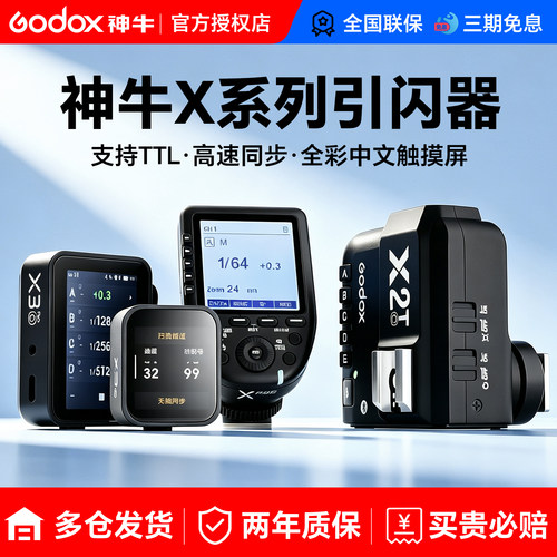 神牛X系列闪光灯引闪器触发器