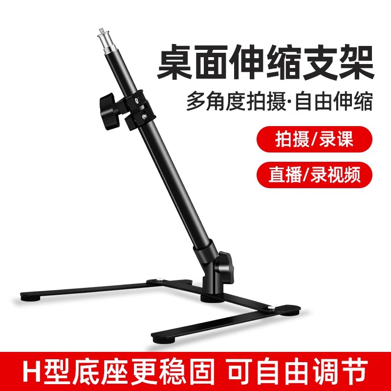 摄影直播桌面灯架H型全金属伸缩支架静物拍摄视频录制顶灯架桌面神牛led环形补光灯平板灯珠宝首饰打光灯架