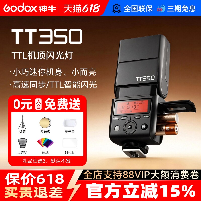 【入会送赠品】神牛TT350/V350S机顶闪光灯适用佳能尼康索尼富士相机A7M4微单热靴灯TTL高速同步迷你小型灯
