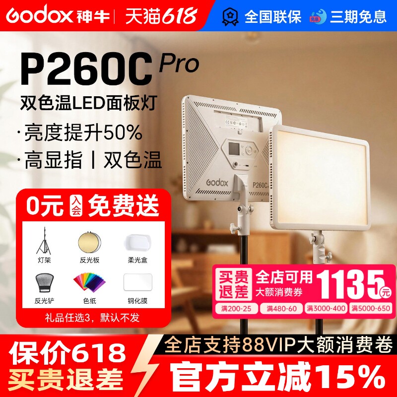 神牛P260CPro补光灯珠宝直播摄影双色温 LED平板补光灯拍照便携式手持柔光灯发丝美颜主播专用人像视频打光灯