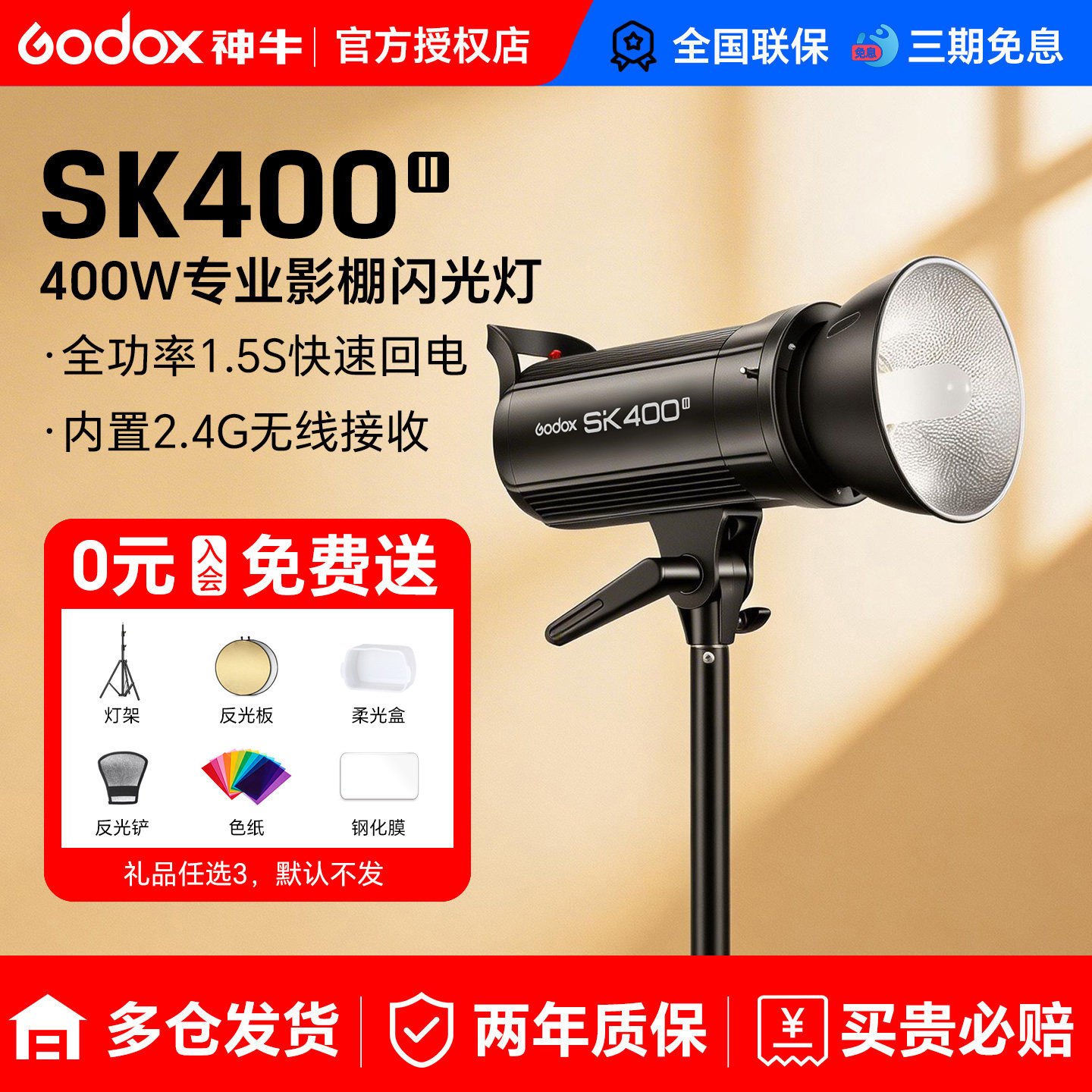 Godox神牛SK400II 二代摄影灯400w摄影棚闪光灯SK400IIV内置X系统专业人像补光灯静物灯服装模特拍照打光灯