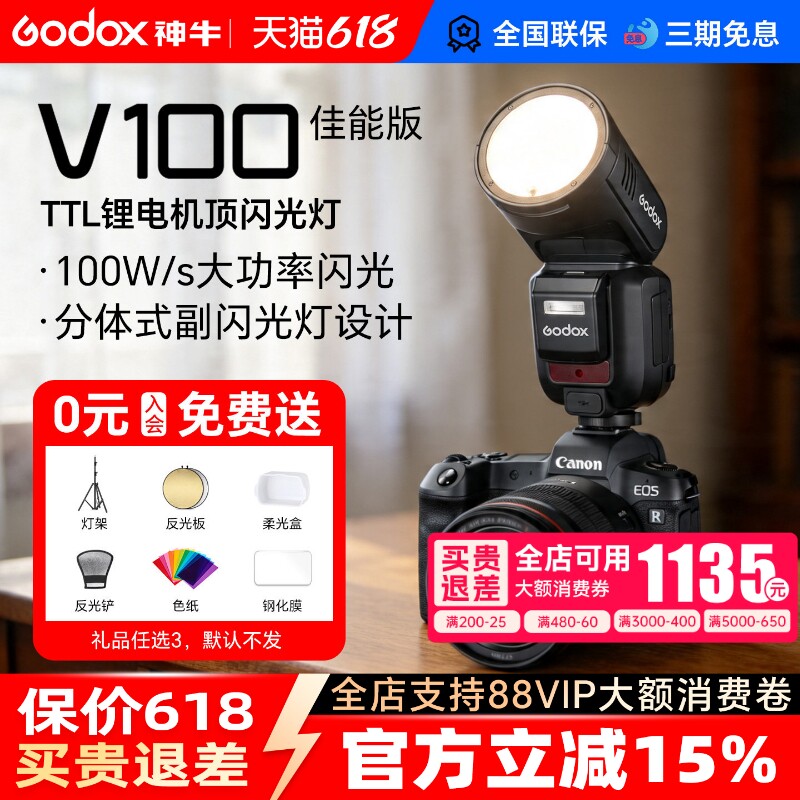 【佳能专用】神牛V100圆头相机闪光灯100W机顶灯热靴TTL高速同步中文全域快门适用佳能g7x3 R10 R8 R7 R6 5d4
