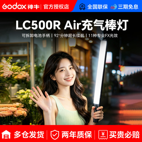 Godox神牛LC500RAir充气棒灯
