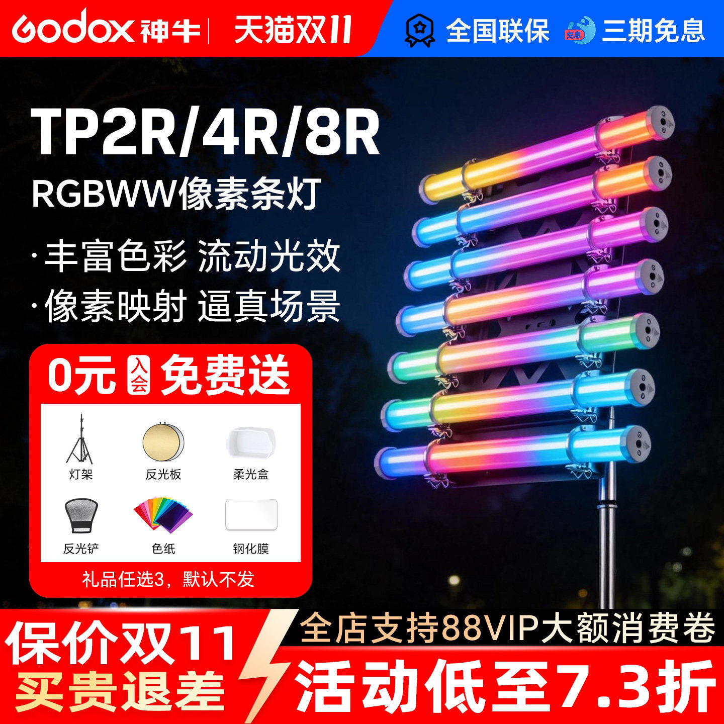 神牛TP-2R4R8R像素控光补光灯