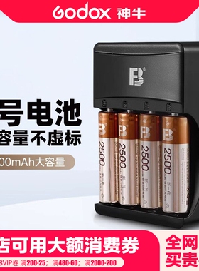沣标5号/7号 可充电电池套装AA快充五号七号镍氢电池充电器 四节5号电池 神牛闪光灯tt520三代充电器套装通用