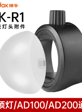 神牛S-R1/R2圆灯头磁吸附件转接器AK-R1外拍闪光灯相机机顶灯圆形R11半圆罩AD100/200pro V860III三代 V1通用