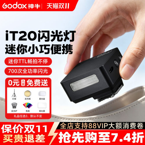 【已售近十万W】it20STTL闪光灯
