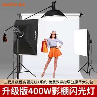 Godox 撮影ライト SKII400W 第二世代スタジオフラッシュセットソフトライトボックススタジオ衣類ポートレート機器フォトライト撮影補助光照明