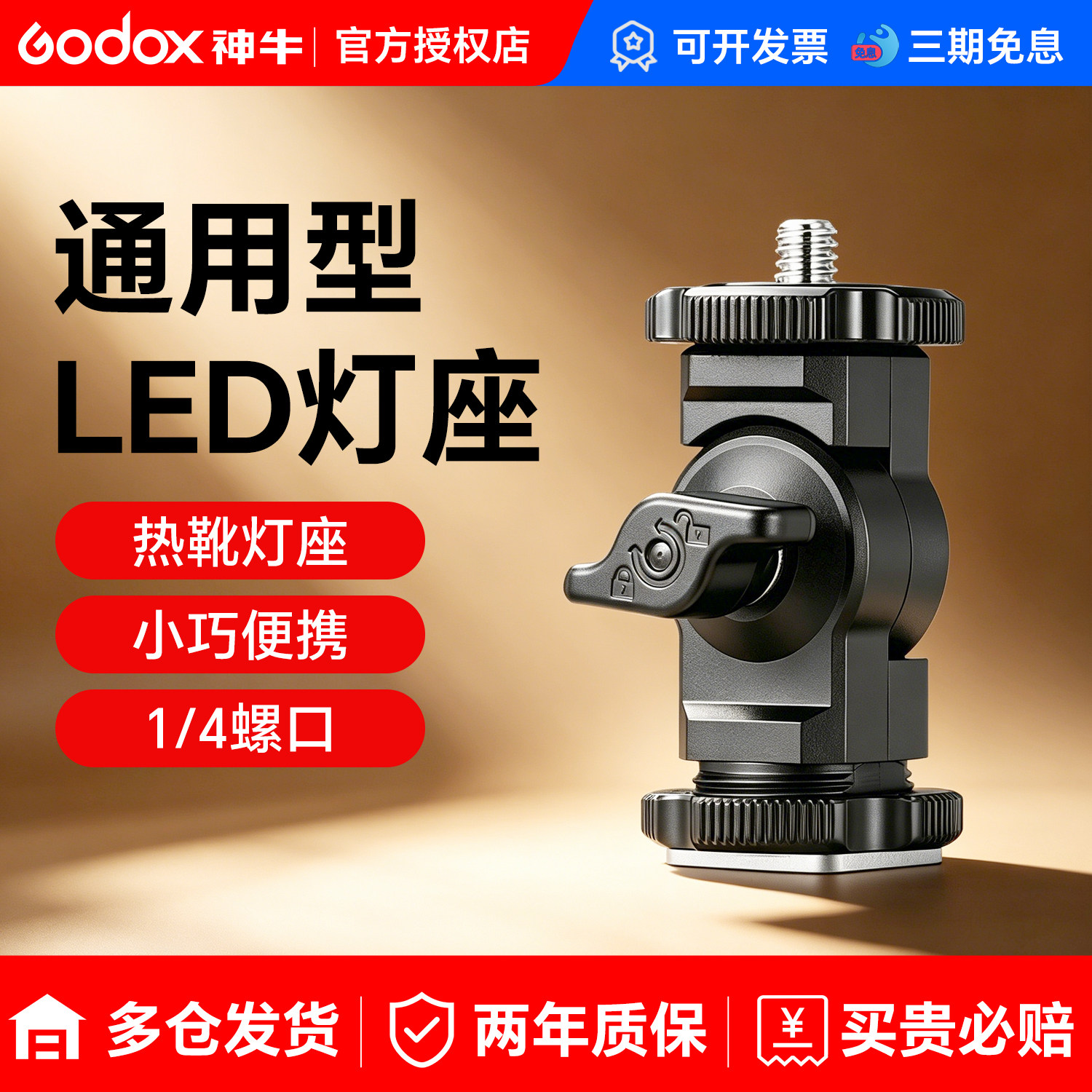 神牛原装LED补光灯L座p120c/p260c灯座摄像灯支相机热靴麦克风监视器转接座热靴灯柔光伞反光伞带伞孔摄影