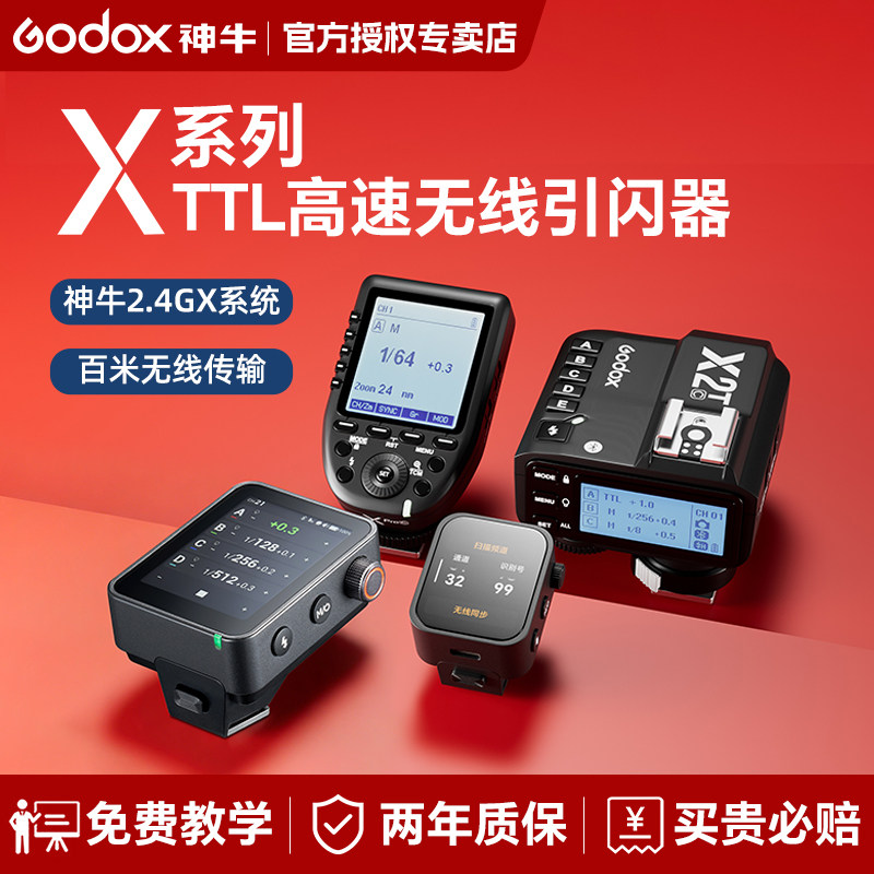 godox神牛X2 T X3 pro XProII发射器触发器引闪器接收器适用佳能尼康索尼富士TTL高速同步内置2.4G无线遥控器