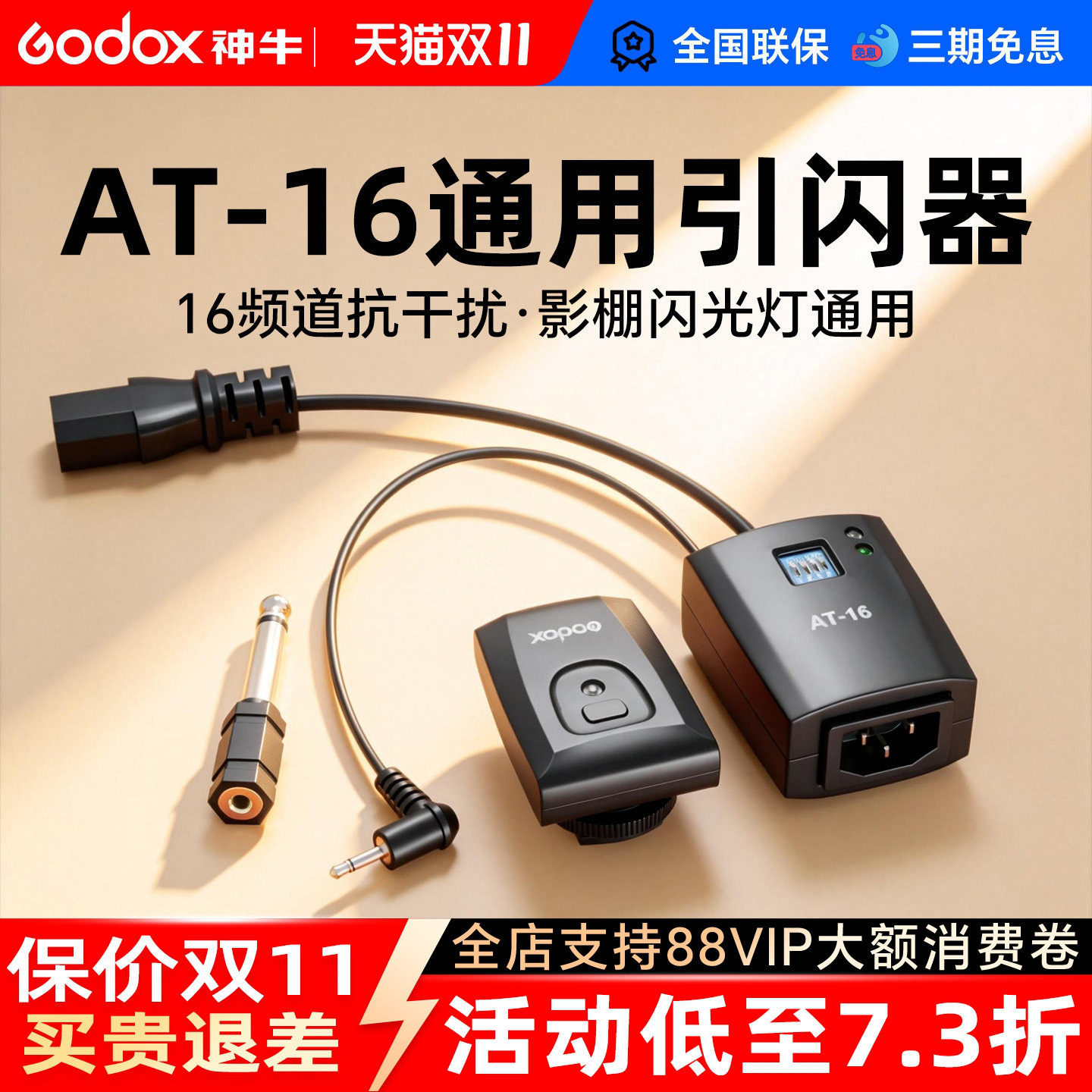 godox神牛AT16/CT16/DM16/RT16无线引闪器影室灯触发器闪光灯发射器影楼摄影适用索尼佳能尼康通用热靴触发器