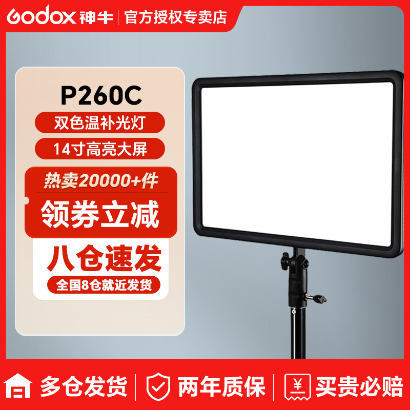 godox神牛LED P260C拍照录像摄像摄影灯柔光灯演播新闻补光灯可调色温