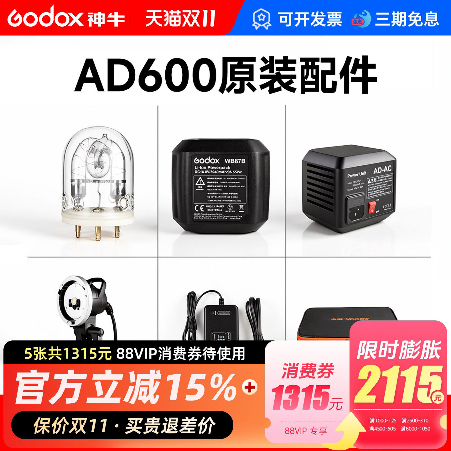 神牛AD600BMII/B外拍配件闪光灯附件电池/灯管/充电器/适配器筒/收纳箱/分体灯头附件