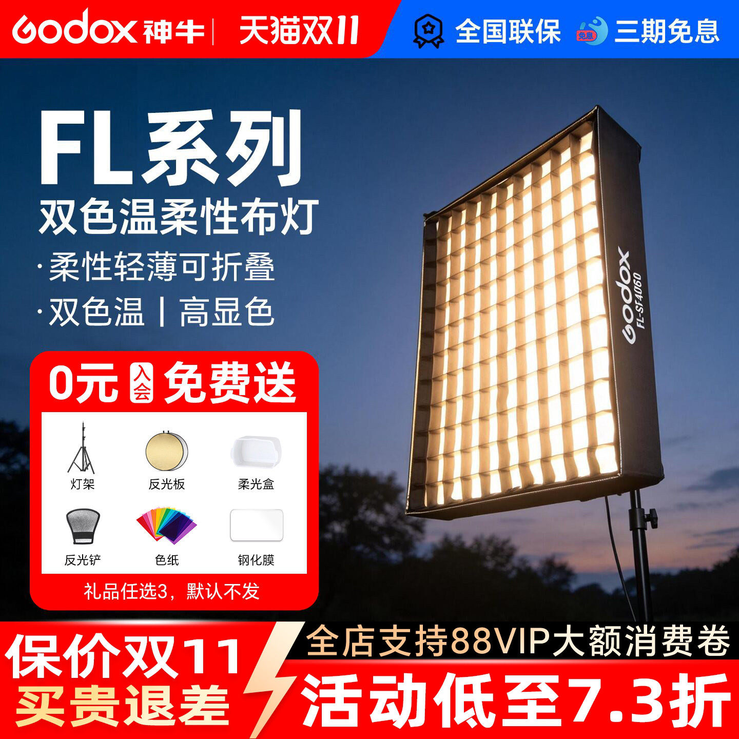 godox神牛卷布灯柔性LED摄影灯FL60/100/150S/150R摄像视频采访主播直播间补光灯柔光灯顶灯便携外拍布灯软灯