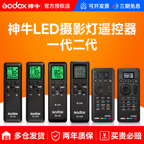 神牛led308ii500lrfv摇控器