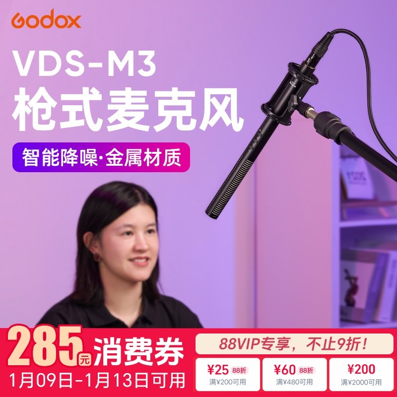 Godox神牛VDS系列超心型枪式收音麦克风挑杆指向型卡侬口话筒手持
